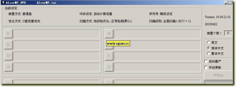 [安国] AlcorMP 6987 UFD MP v(100421.03)-U盘之家