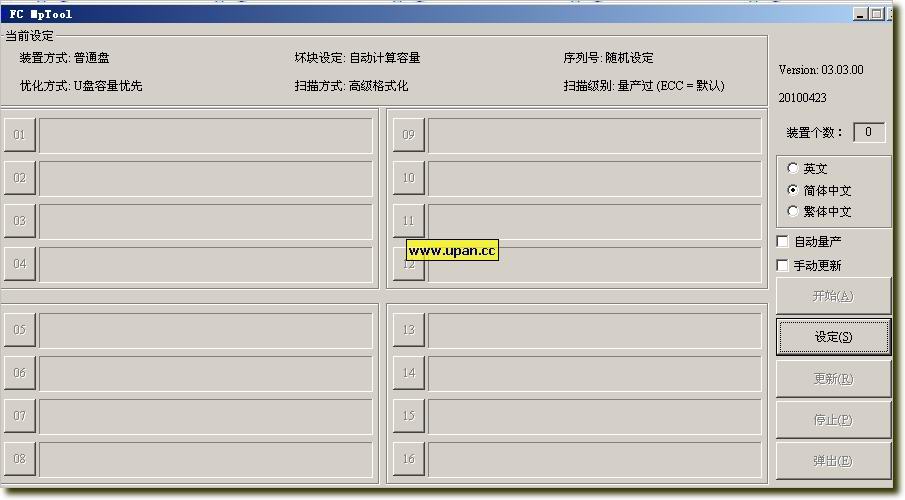 [安国]量产工具FC MpTool 8308/8508(Ver03.03.00)-U盘之家