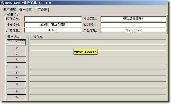 [迈科微]MW8209/6208E 量产工具 V1.1.1.8-U盘之家