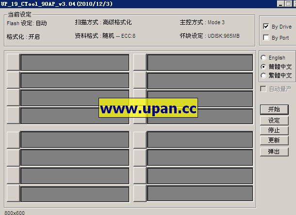 群联up19最新量产工具v3.04_2010/12/3-U盘之家