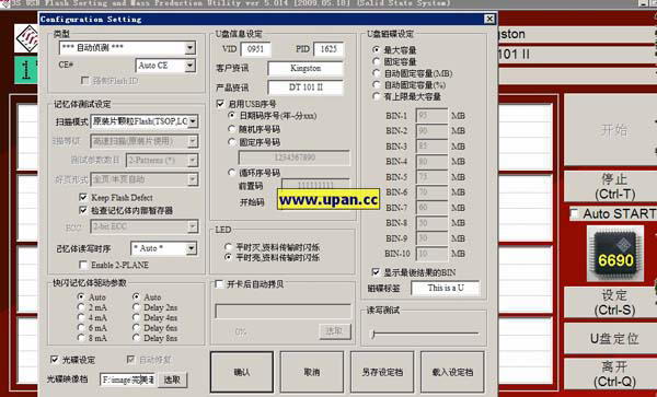 SSS6690量产工具测试版_开启量产CDROM功能-U盘之家