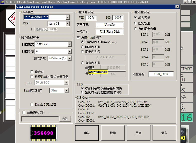 3S6690量产工具V4.005不支持CDROM-U盘之家