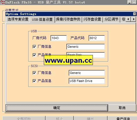 5188b主控量产工具OnFlash PDx16 V1.57 beta4-U盘之家