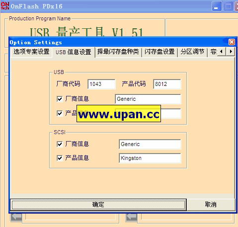 iCreate i5188量产工具v1.51中文版-U盘之家