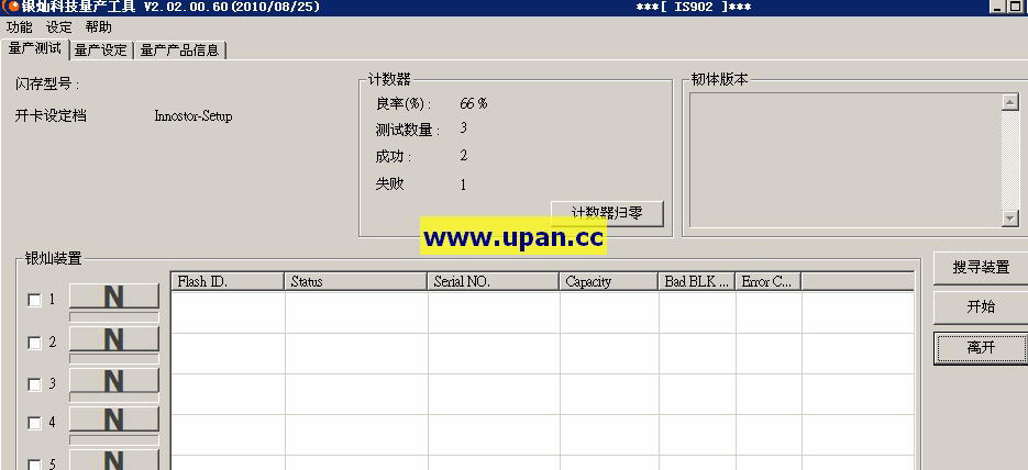 IS92量产工具V2.02.00.60(2010/08/25)-U盘之家