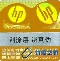 HP全系列U盘更换新防伪标-U盘之家