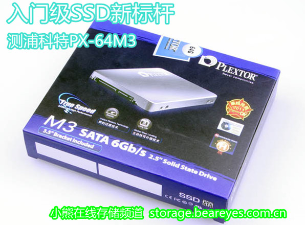 入门级SSD硬盘评测浦科特 PX-64M3-U盘之家