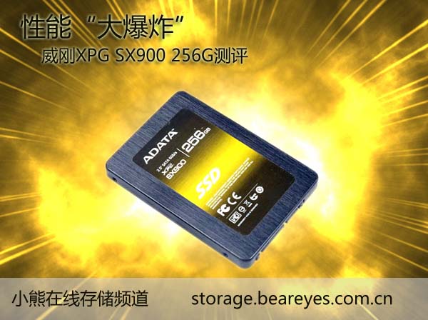 威刚XPG SX900 256G SSD固态硬盘 评测-U盘之家
