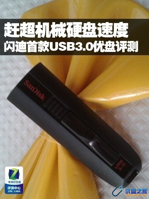 闪迪CZ80 64G USB3.0U盘评测_U盘之家 