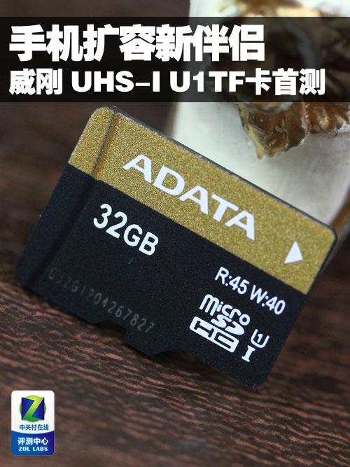 威刚Pro microSDHC UHS-1 UI卡/TF卡评测-U盘之家