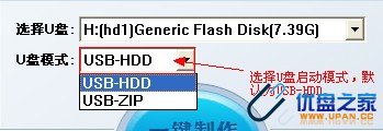 U盘启动盘制作工具教程(USB-HDD引导篇)-U盘之家