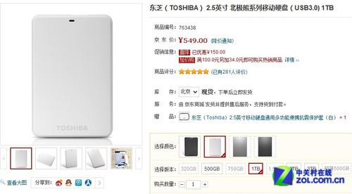 东芝北极熊USB3.0白色外壳1TB移动硬盘评测(读写114M)-U盘之家