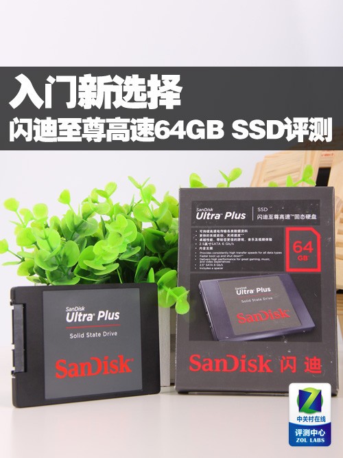 闪迪至尊高速64GB SSD固盘(88SS9175控制芯片)怎么样-U盘之家