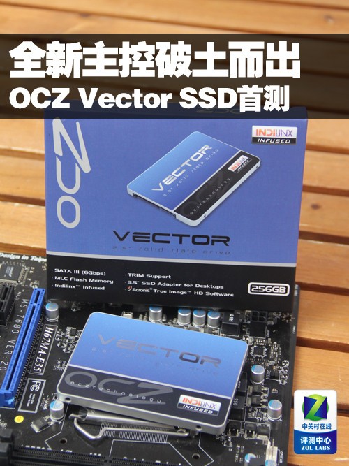 Vector OCZ新锐128GB旗舰SSD固盘怎么样-U盘之家