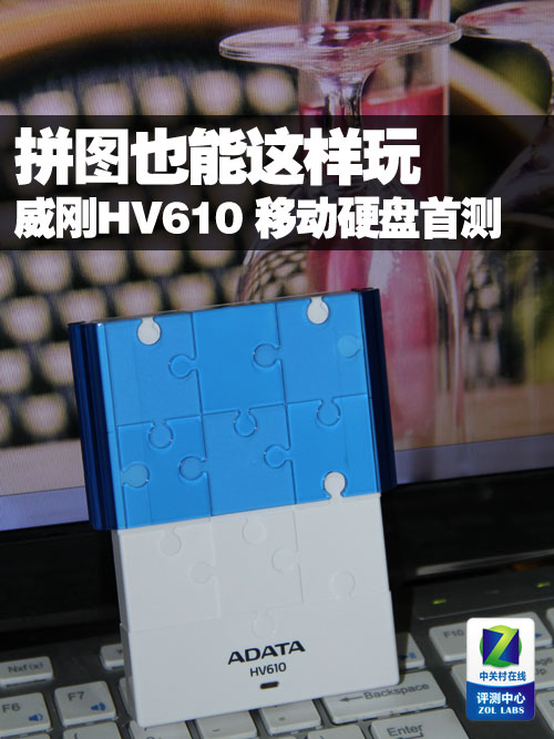 威刚HV610/USB3.0大容量移动硬盘咋样(100M读写)-U盘之家