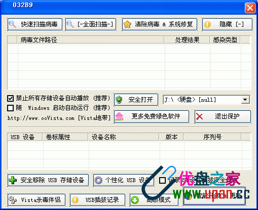 USBKill 8.6 U盘防火墙新版出击-U盘之家