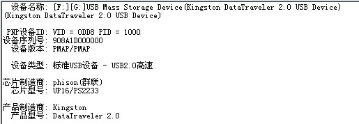Kingston DataTraveler 2.0 phison UP16/PS2233量产详细教程-U盘之家