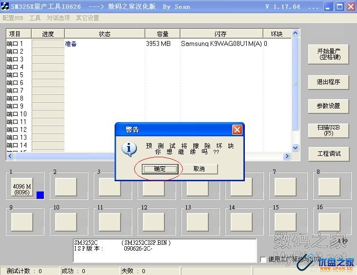SM3252方案USB-CDROM量产教程-U盘之家