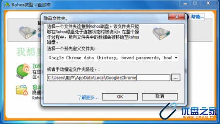 加密密码是怎样保护Google Chrome配置文件的(U盘加密)-U盘之家
