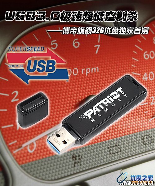 USB3.0极速 博帝32G超音速U盘首测