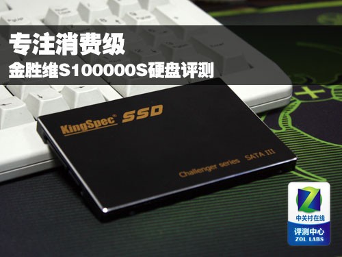 金胜维S100000S 120GB SF2281 SSD硬盘评测-U盘之家