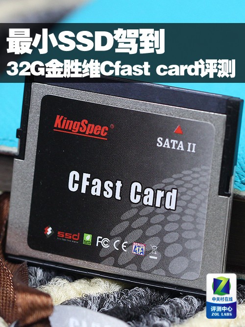 最小SSD驾到 32G金胜维Cfast card评测 