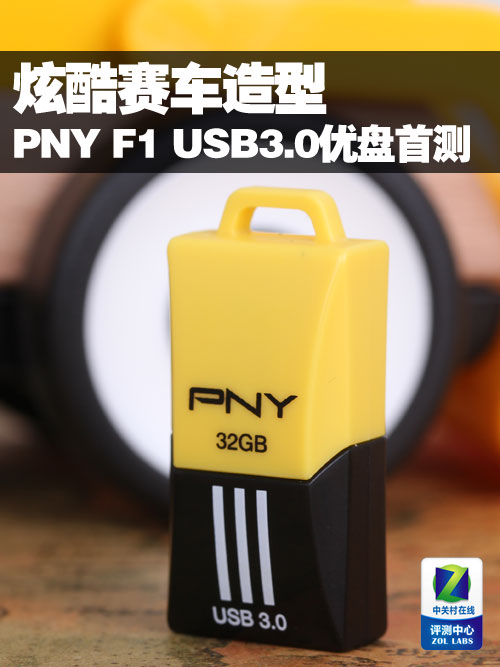PNY F1 USB3.0 32GB 超小U盘欣赏-U盘之家