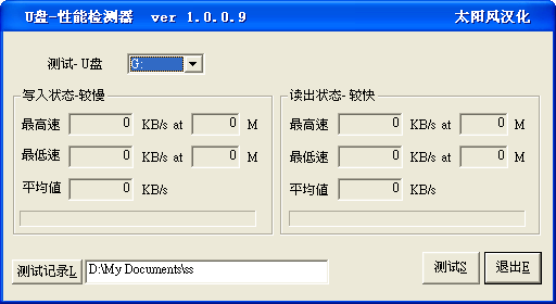 U盘性能检测器 V1.0.0.10 中文版